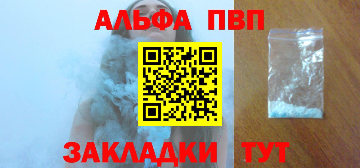 APVP СК  Alfa_PVP  Alpha PVP Crystall  Вход с VPN  Советск  Alfa_PVP Соль 