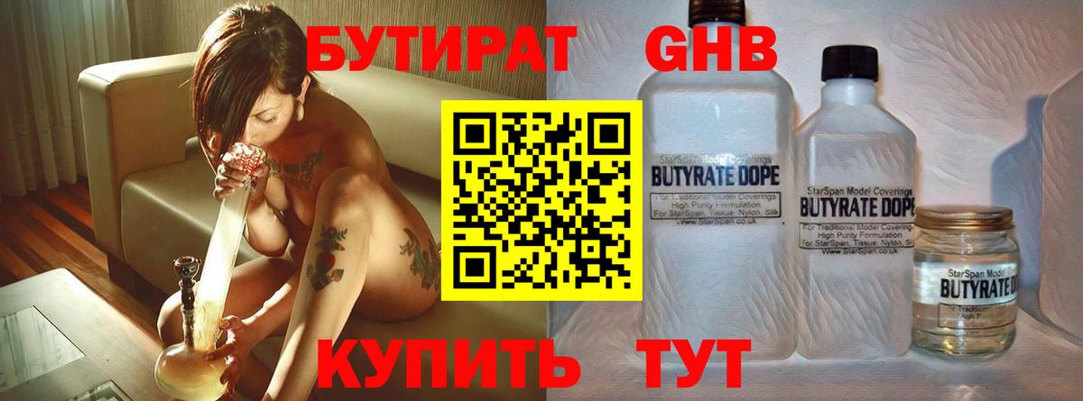 Советск  БУТИРАТ  Вход с VPN  БУТИРАТ жидкий экстази 