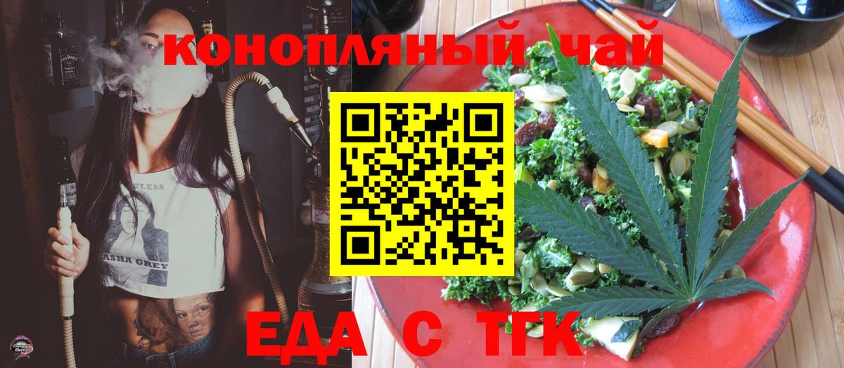 Еда ТГК конопля  Вход с VPN  Советск 