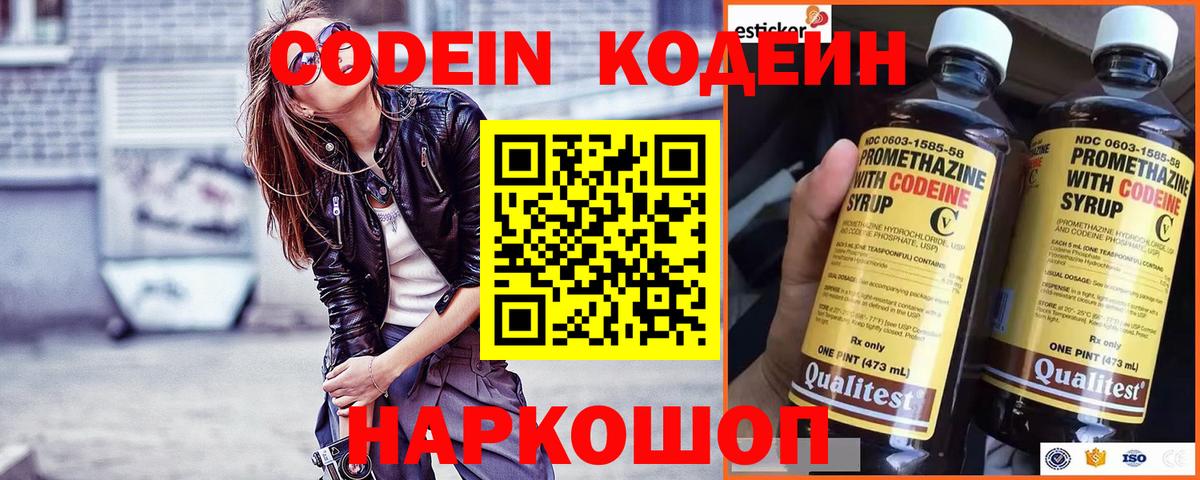 Codein Purple Drank Советск
