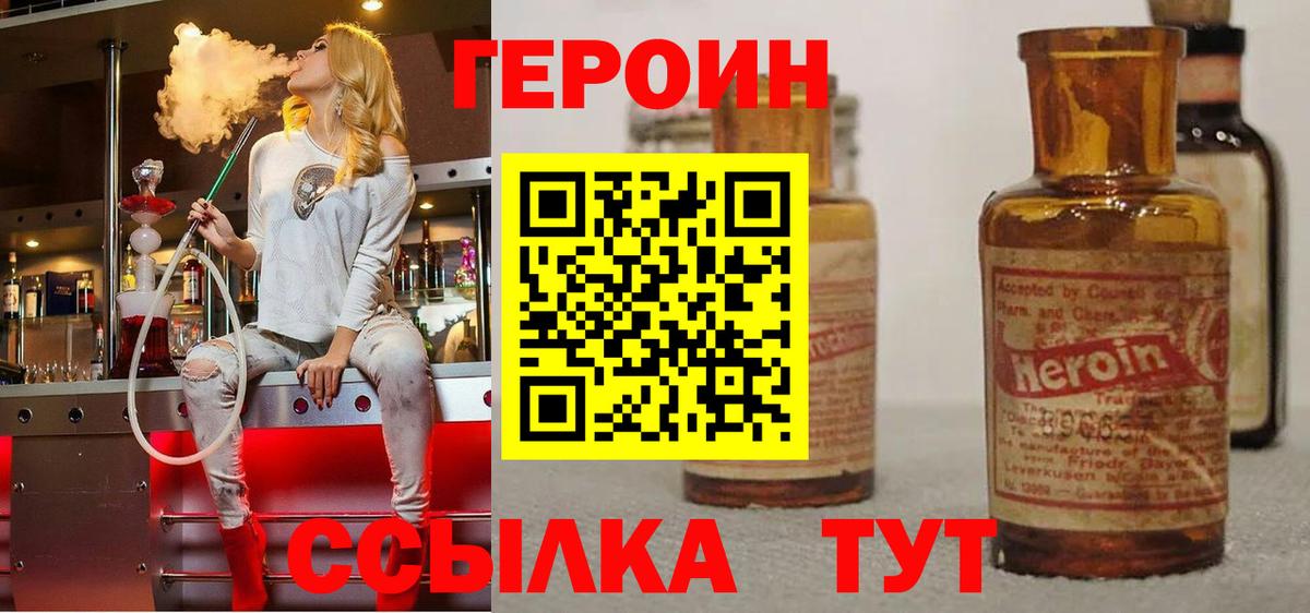 ГЕРОИН  Вход с VPN  Советск  ГЕРОИН белый 