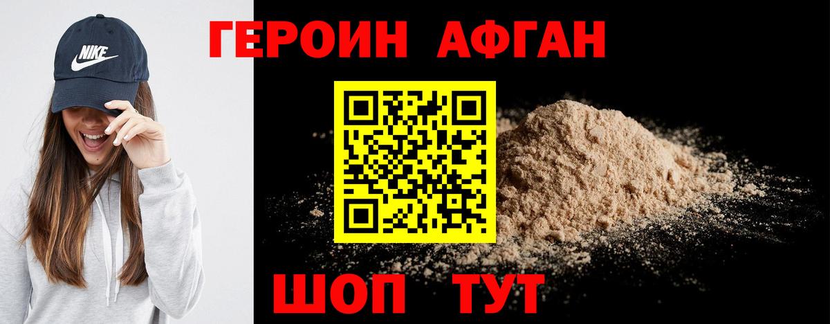 Героин хмурый Советск