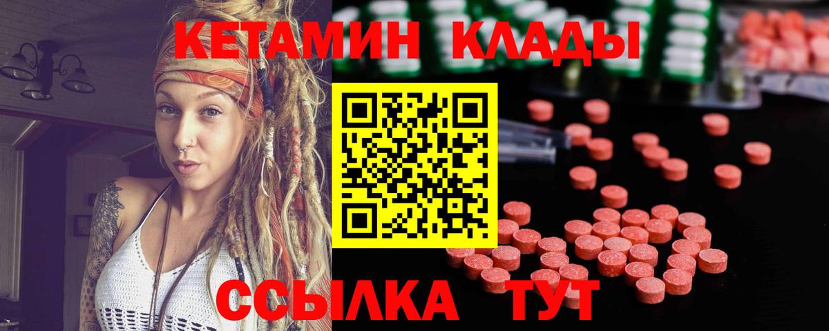 Кетамин VHQ  Вход с VPN  Советск  Кетамин VHQ 