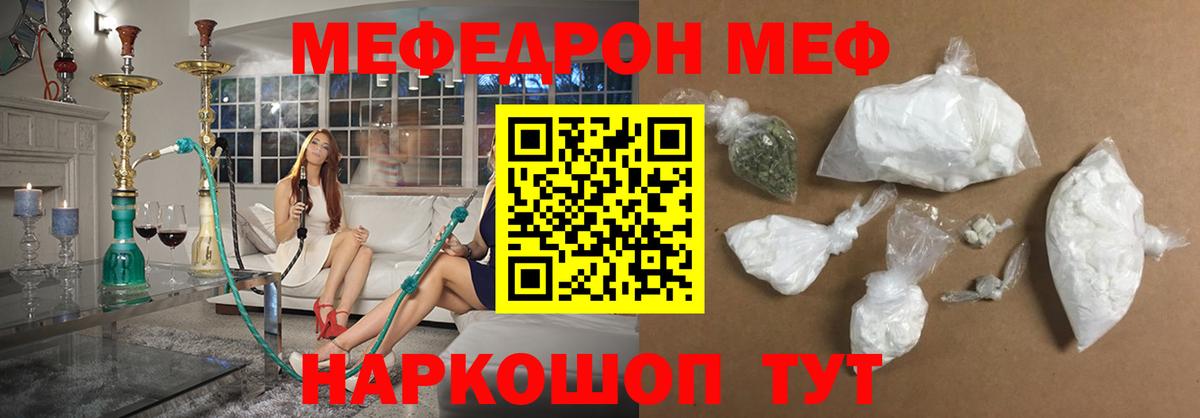 Советск  Мефедрон мяу мяу  Меф  Вход с VPN 