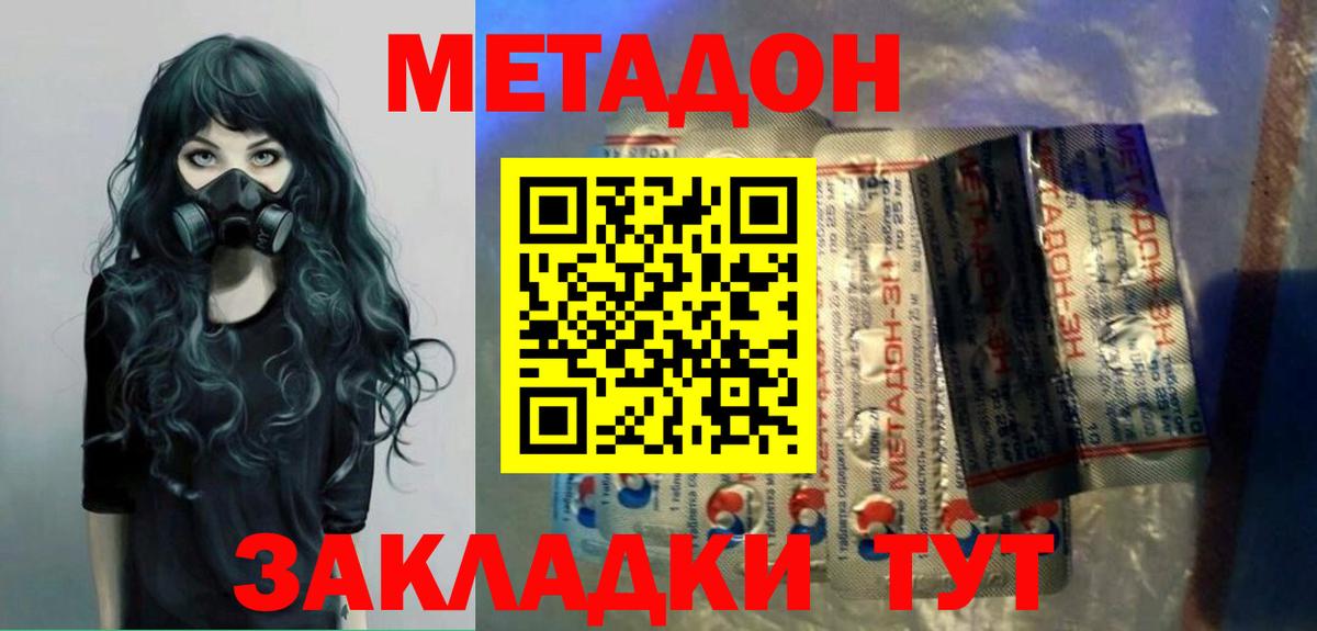 МЕТАДОН белоснежный  МЕТАДОН мёд  Советск  Вход с VPN 