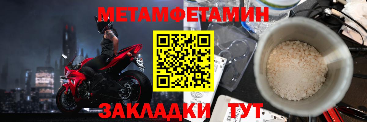 МЕТАМФЕТАМИН Methamphetamine Советск